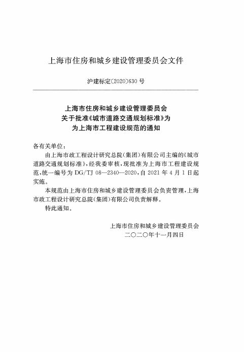 DG/TJ 08-2340-2020 标准预览