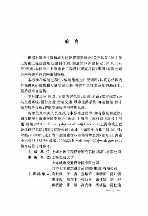 DG/TJ 08-2340-2020 标准预览