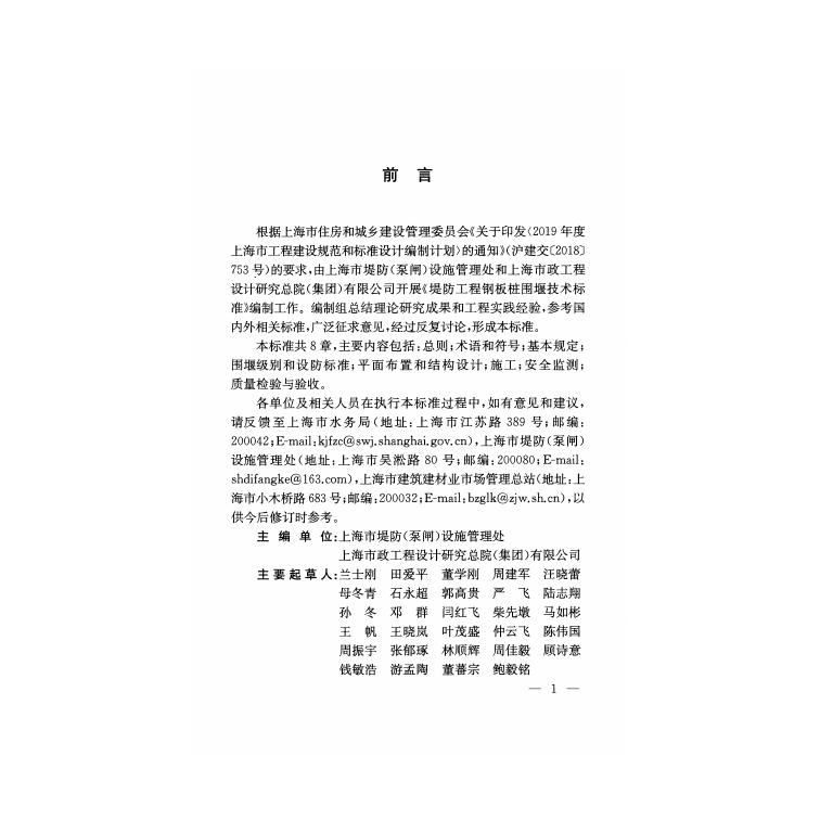 DG/TJ 08-2341-2020 标准预览