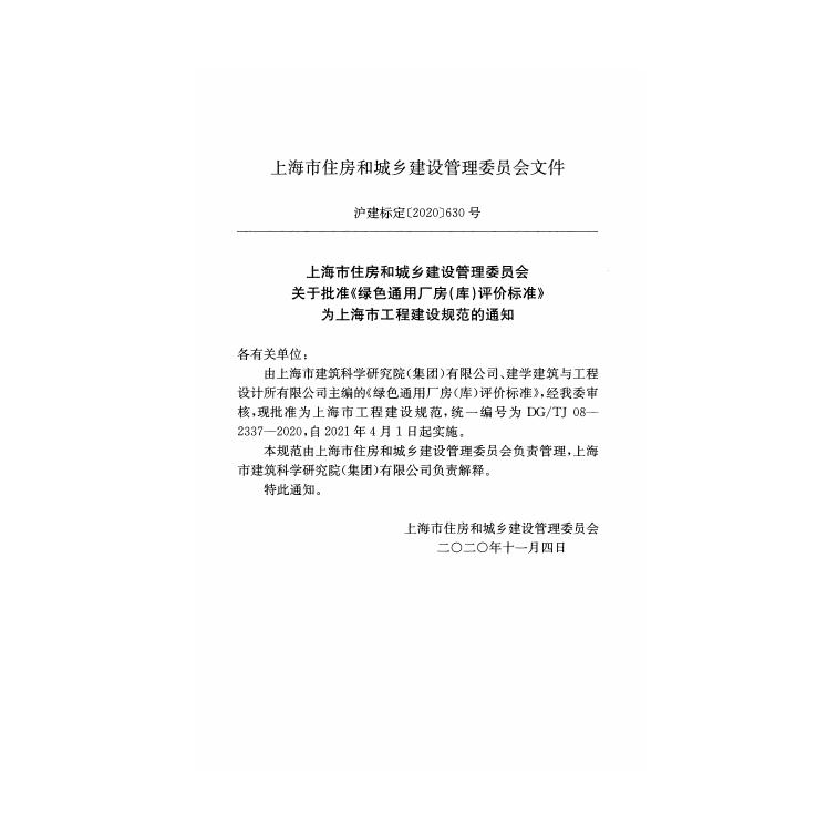 DG/TJ 08-2337-2020 标准预览