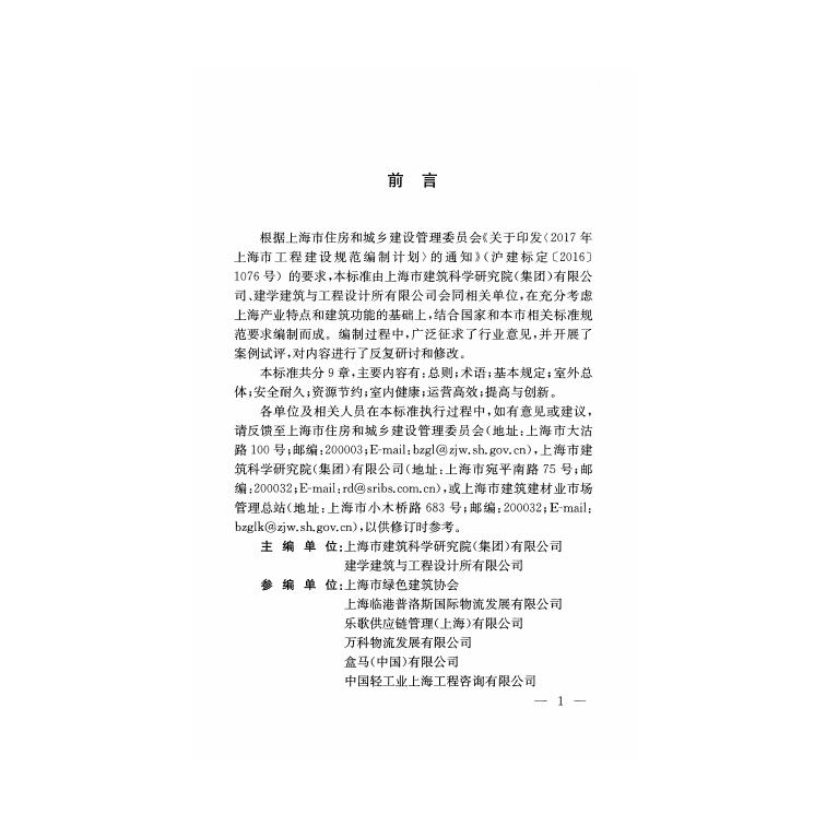 DG/TJ 08-2337-2020 标准预览