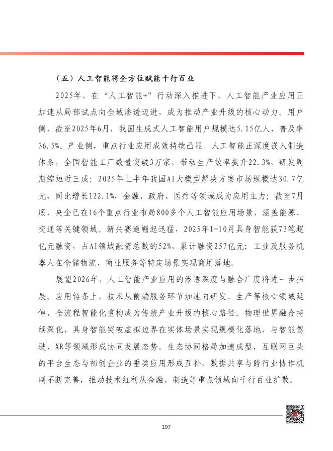 赛迪：2026年我国人工智能产业发展形势展望报告_第7页