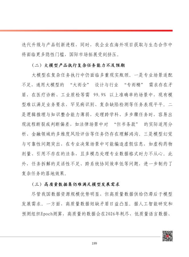 赛迪：2026年我国人工智能产业发展形势展望报告_第9页