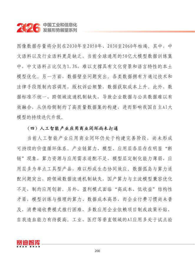 赛迪：2026年我国人工智能产业发展形势展望报告_第10页
