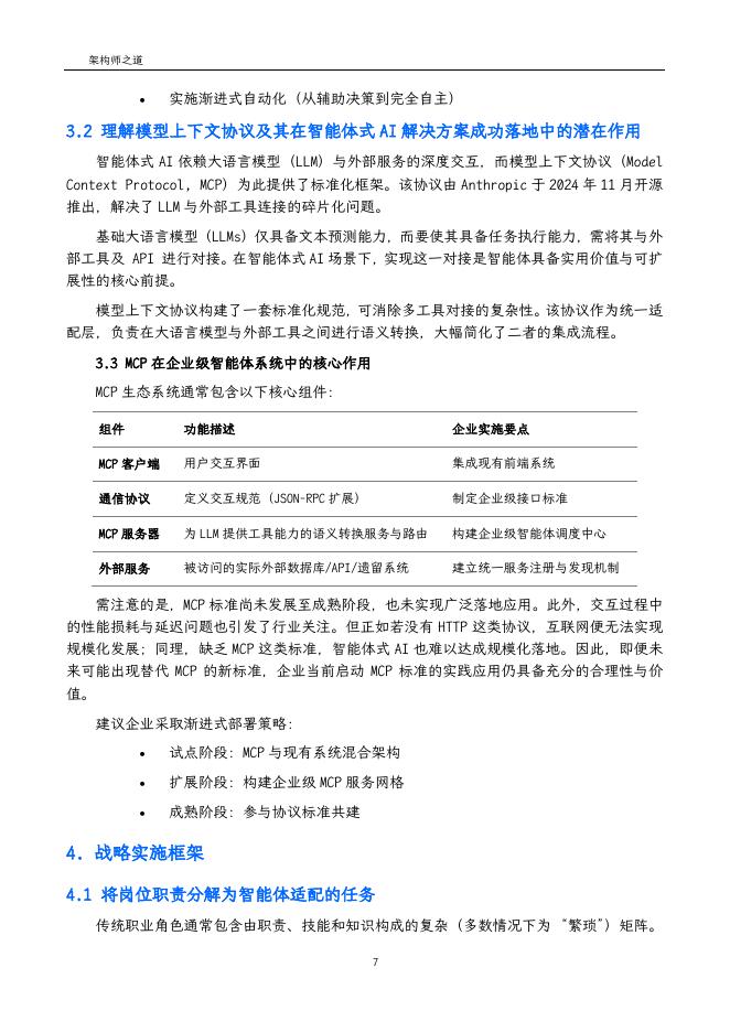Cognizant：2025年企业级智能体式AI实施指南白皮书：战略落地与价值创造框架_第7页
