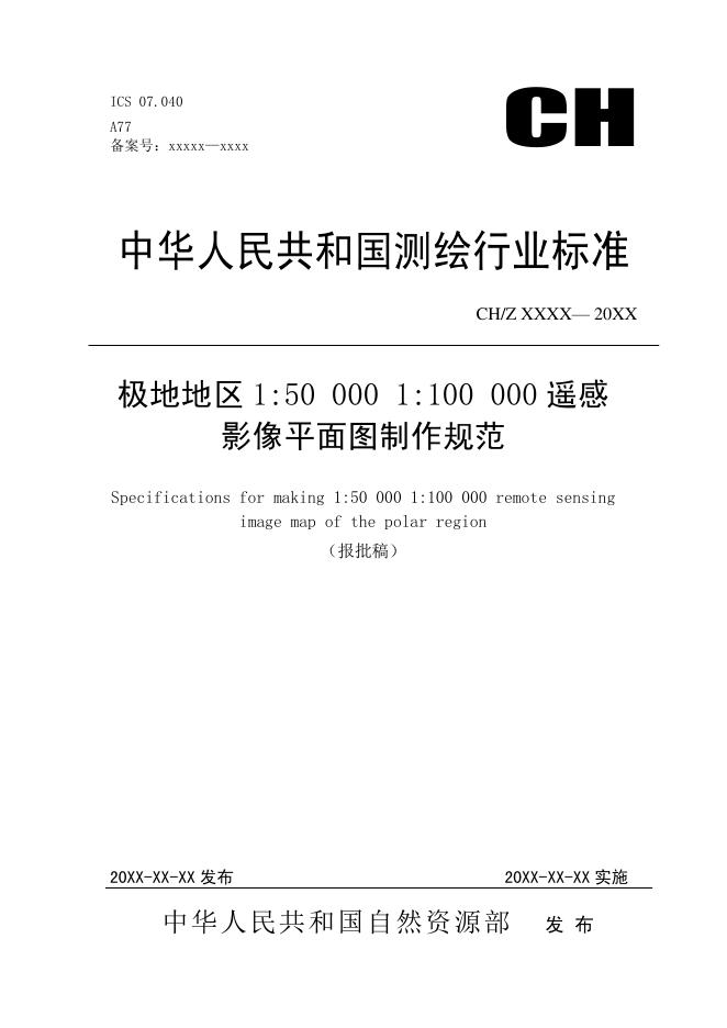CH/Z 4021-2019 标准预览