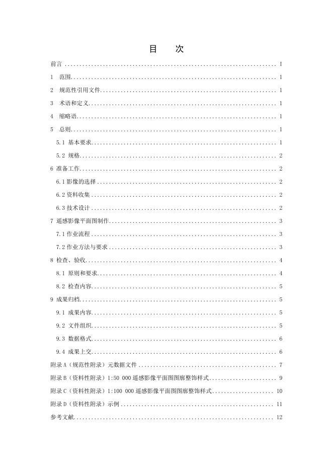 CH/Z 4021-2019 标准预览
