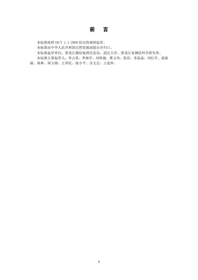 CH/Z 4021-2019 标准预览