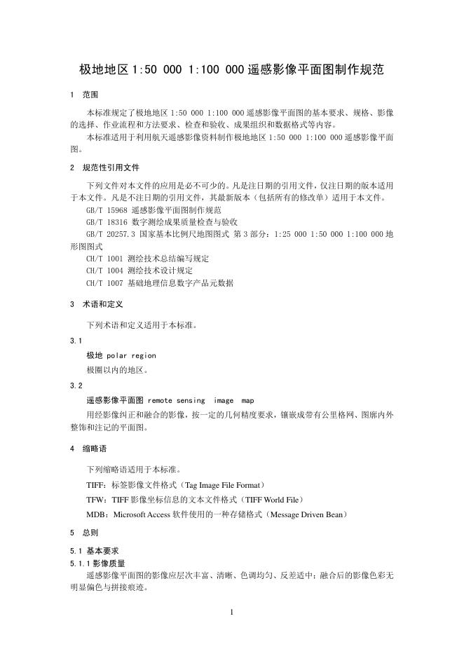 CH/Z 4021-2019 标准预览