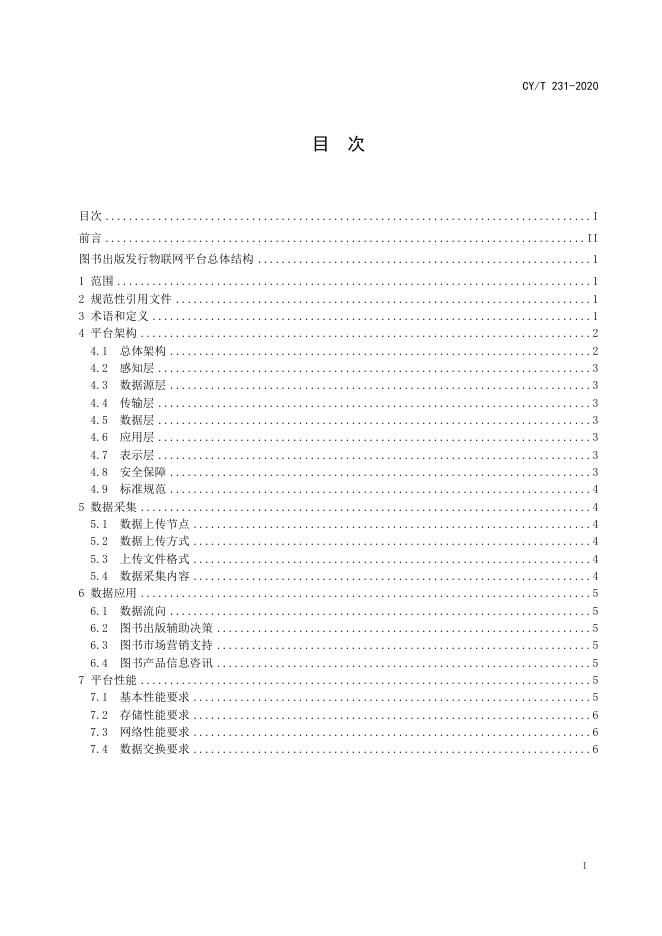 CY/T 231-2020 标准预览