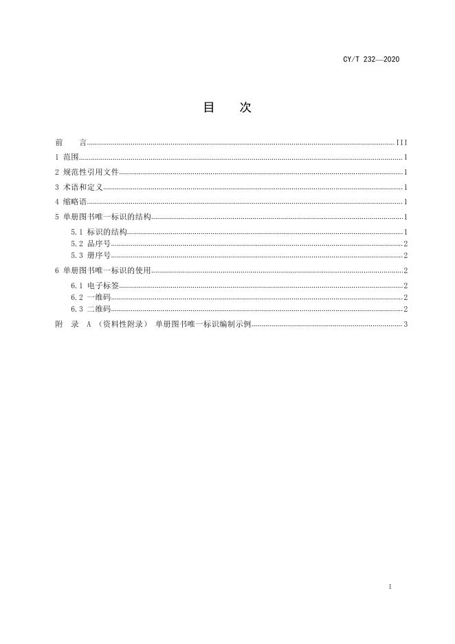 CY/T 232-2020 标准预览