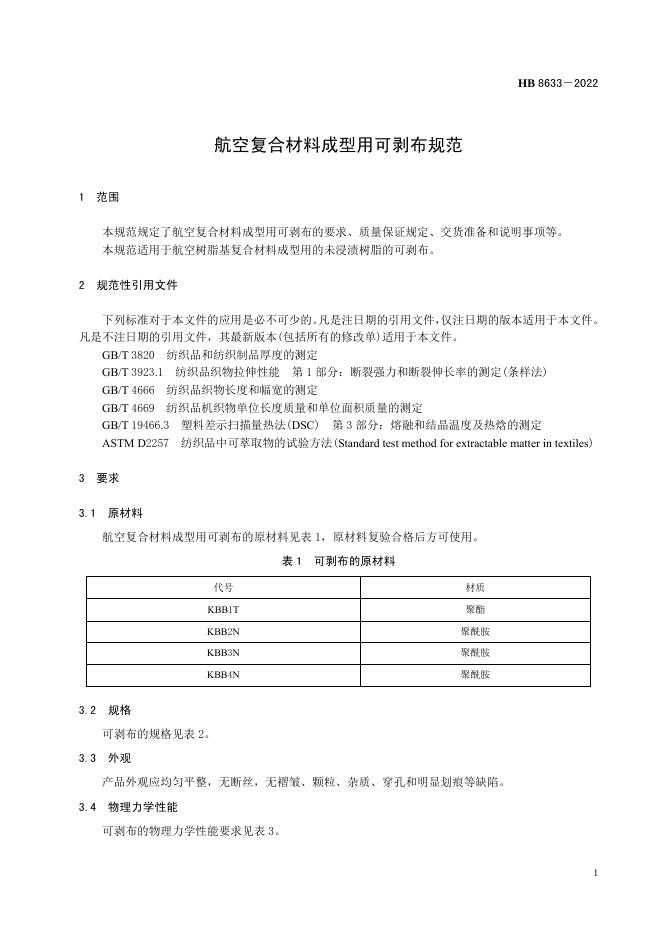 HB 8633-2022 标准预览