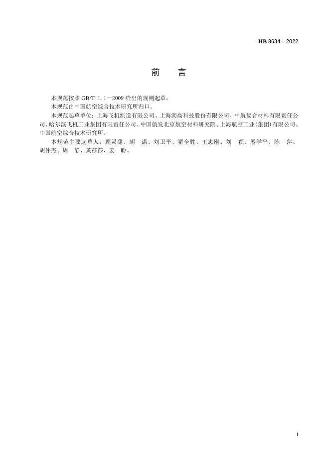 HB 8634-2022 标准预览