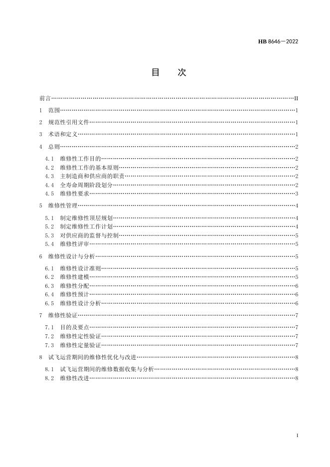 HB 8646-2022 标准预览