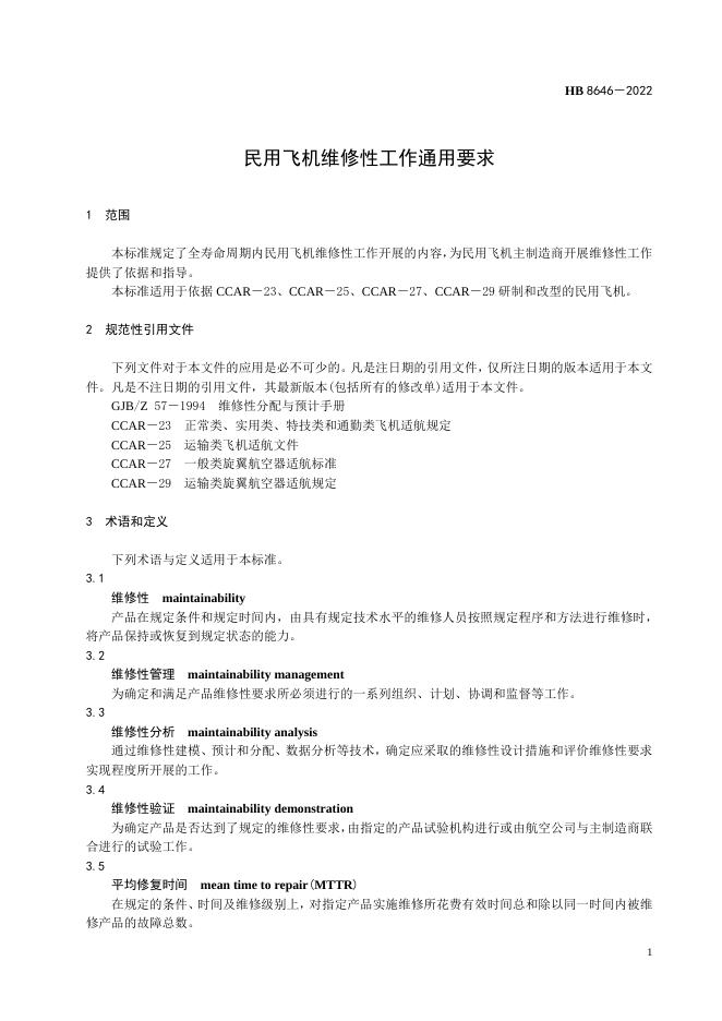 HB 8646-2022 标准预览