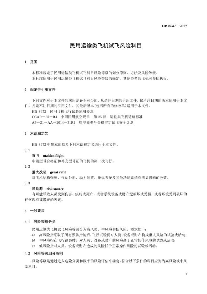 HB 8647-2022 标准预览
