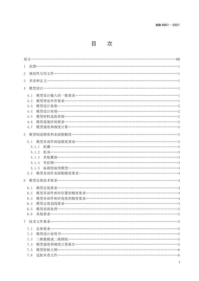 HB 8601-2021 标准预览