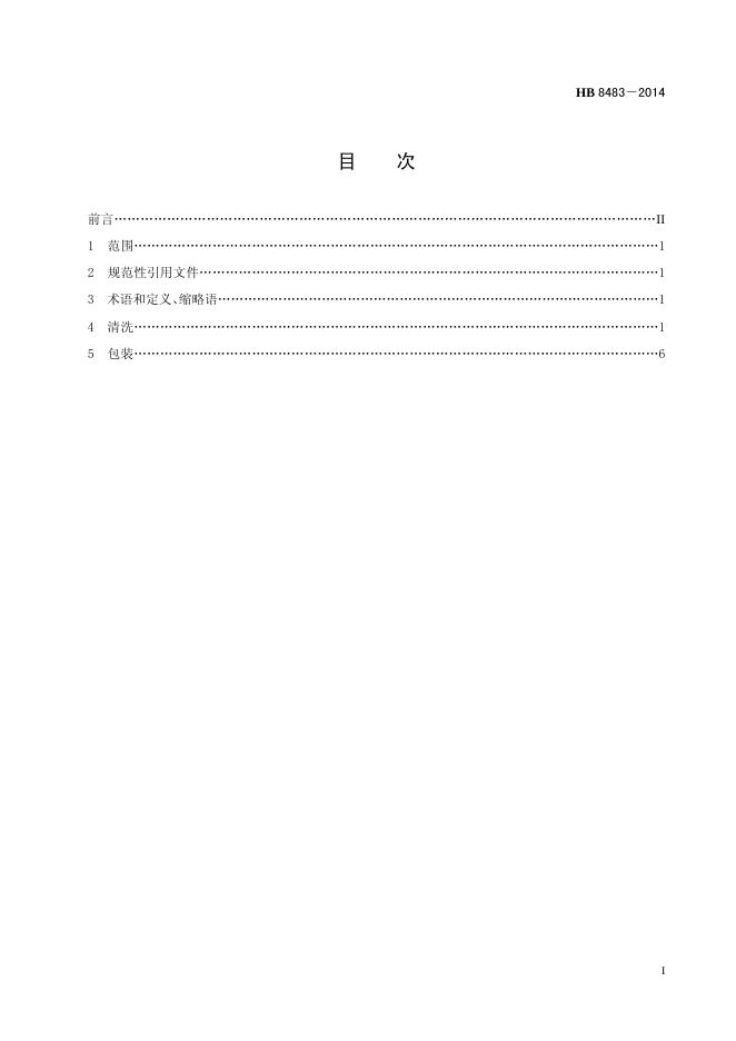 HB 8483-2014(2017) 标准预览