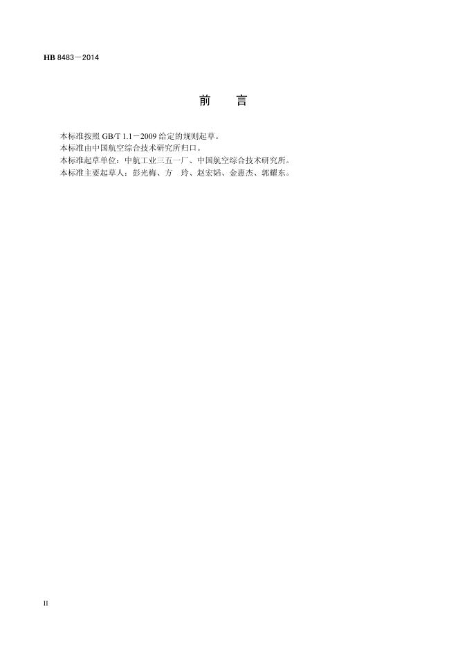 HB 8483-2014(2017) 标准预览