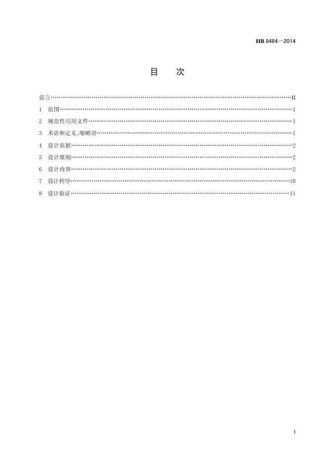 HB 8484-2014(2017) 标准预览