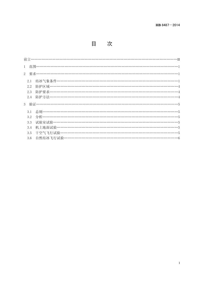 HB 8487-2014(2017) 标准预览