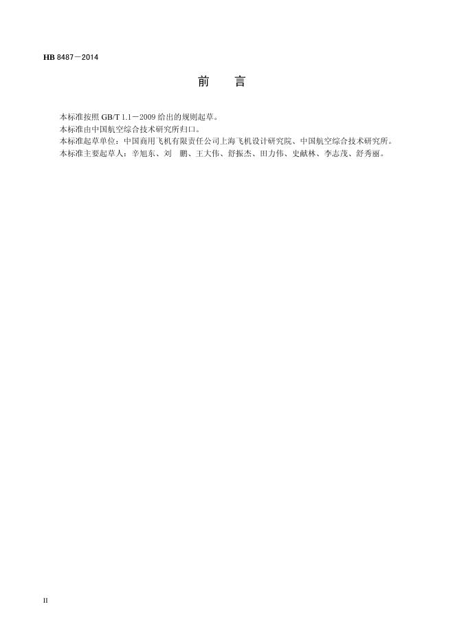 HB 8487-2014(2017) 标准预览