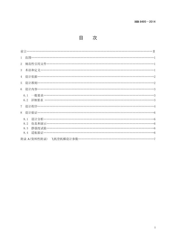 HB 8495-2014(2017) 标准预览
