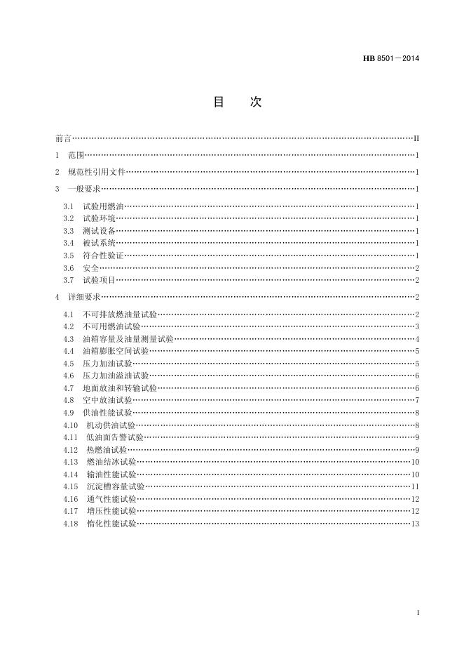 HB 8501-2014(2017) 标准预览