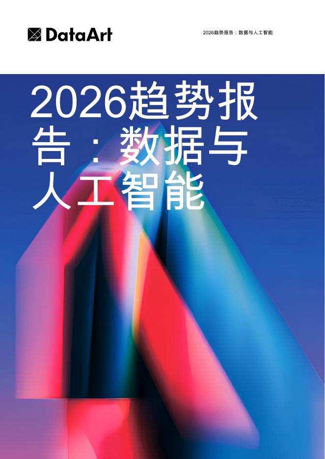 DataArt：2026年趋势报告：数据与<em>人工智能</em> 海报