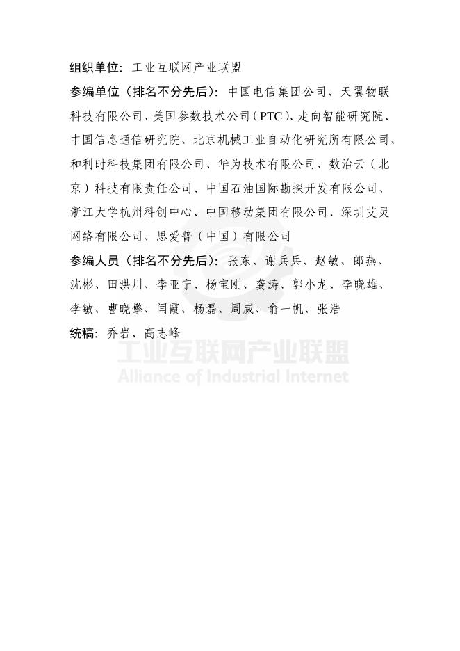 工业互联网产业联盟：制造业场景人工智能应用分类分级蓝皮书（2025年）_第6页