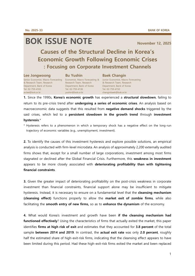 韩国央行：2025年经济危机后韩国经济增长结构性下滑的原因：聚焦企业投资渠道报告（英文版）