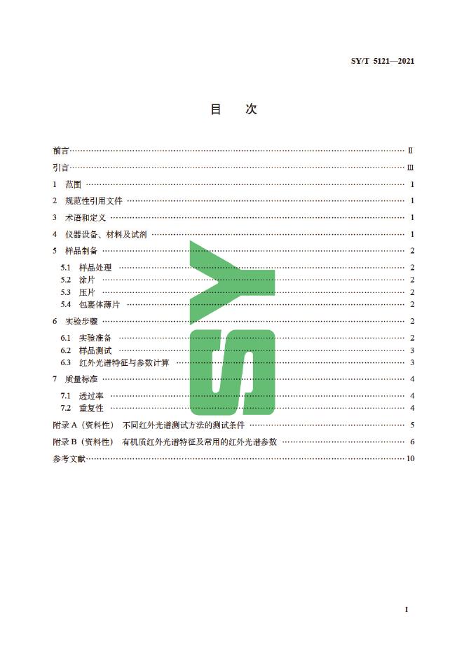 SY/T 5121-2021 标准预览