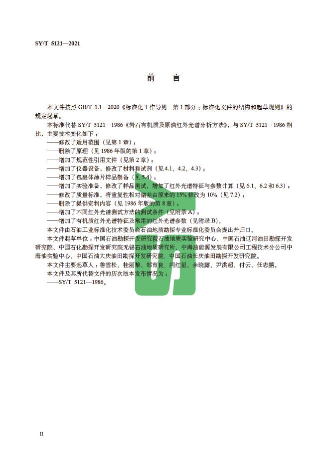 SY/T 5121-2021 标准预览
