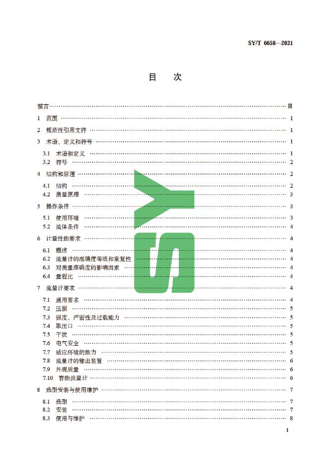 SY/T 6658-2021 标准预览