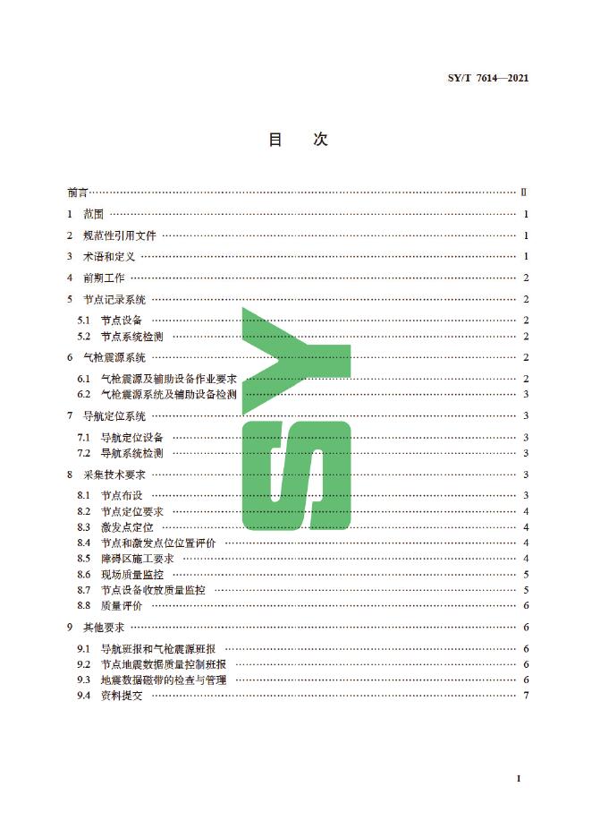 SY/T 7614-2021 标准预览