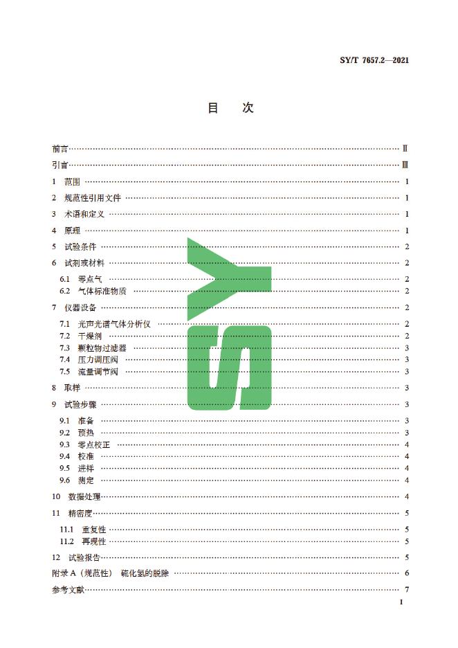 SY/T 7657.2-2021 标准预览