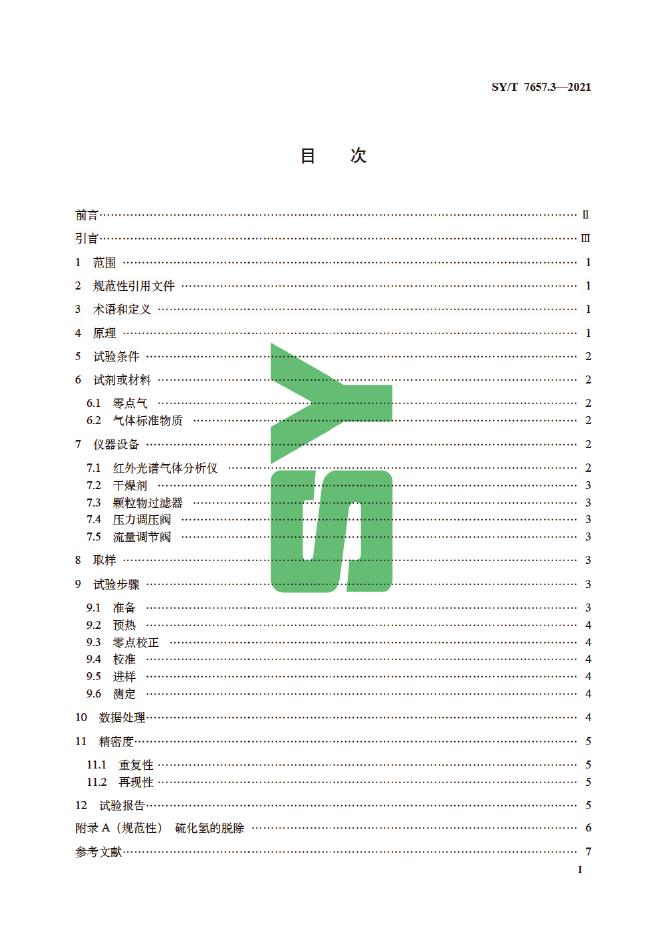 SY/T 7657.3-2021 标准预览