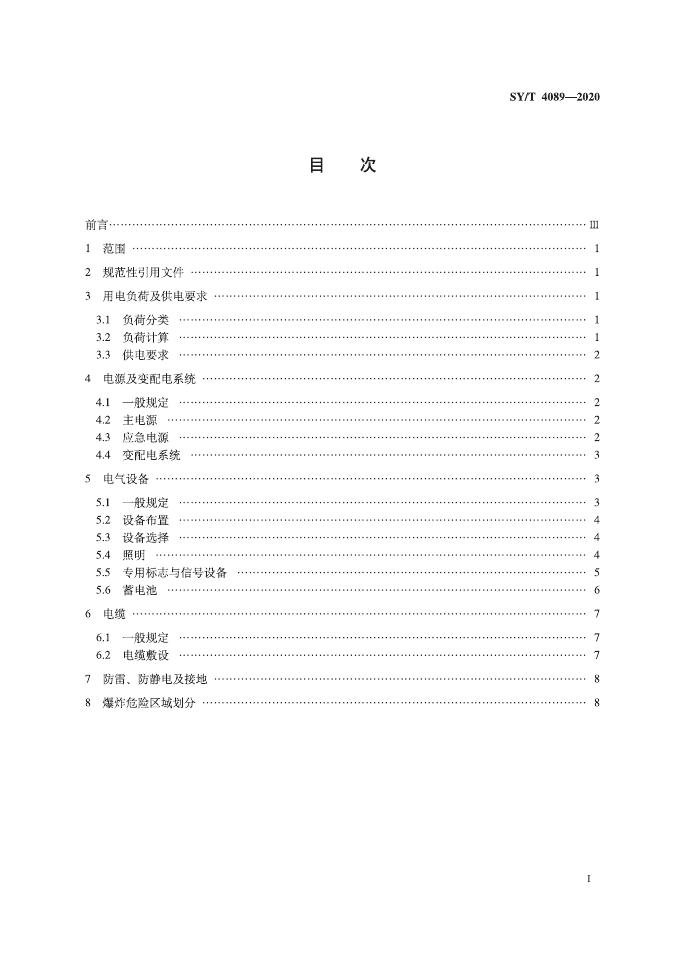 SY/T 4089-2020 标准预览