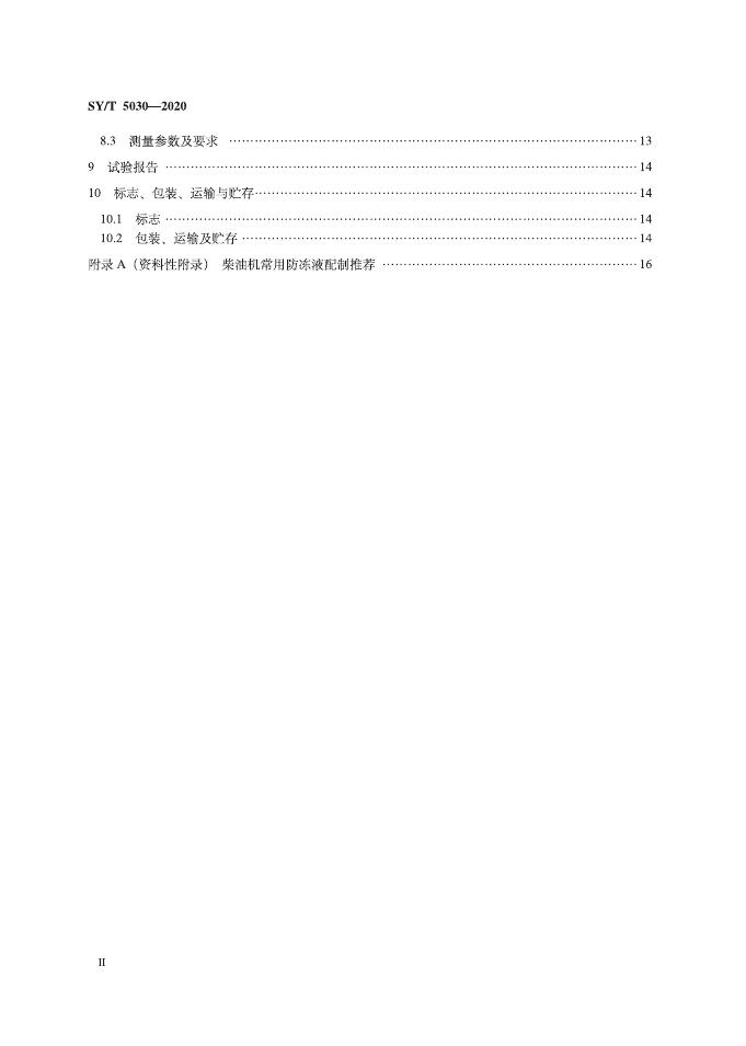 SY/T 5030-2020 标准预览