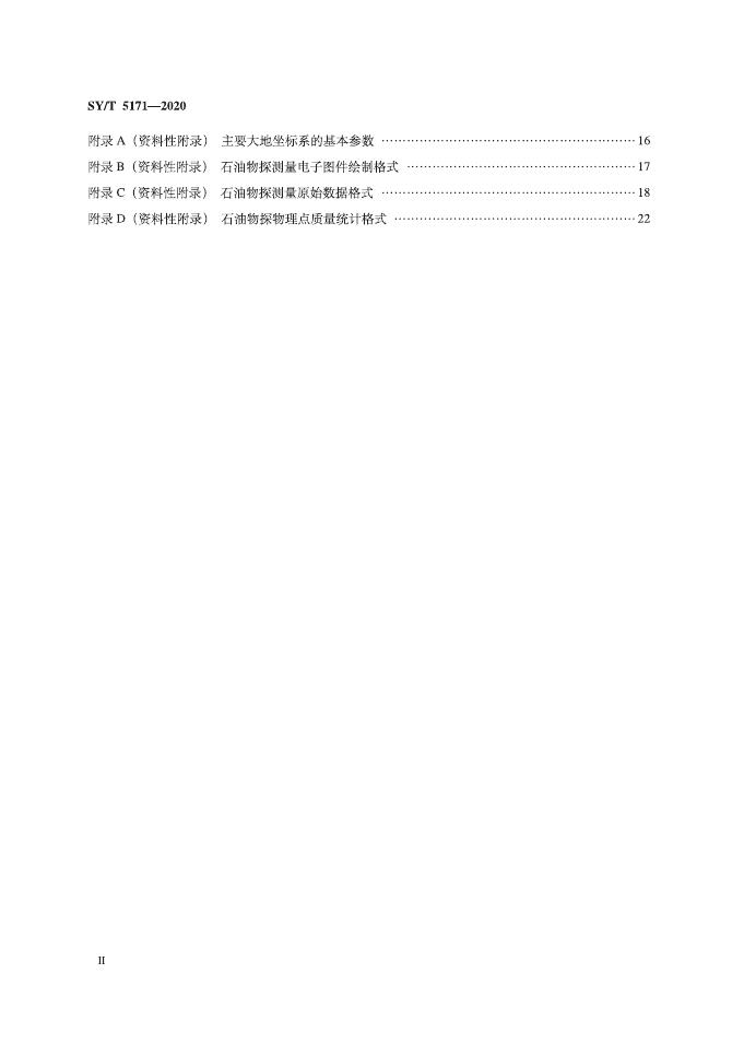 SY/T 5171-2020 标准预览