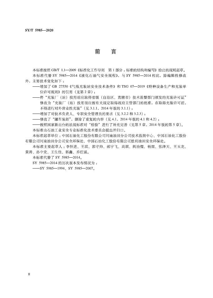SY/T 5985-2020 标准预览
