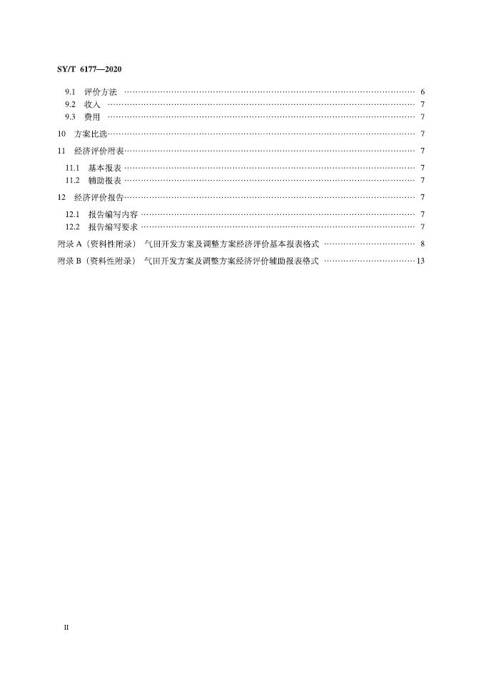 SY/T 6107-2020 标准预览