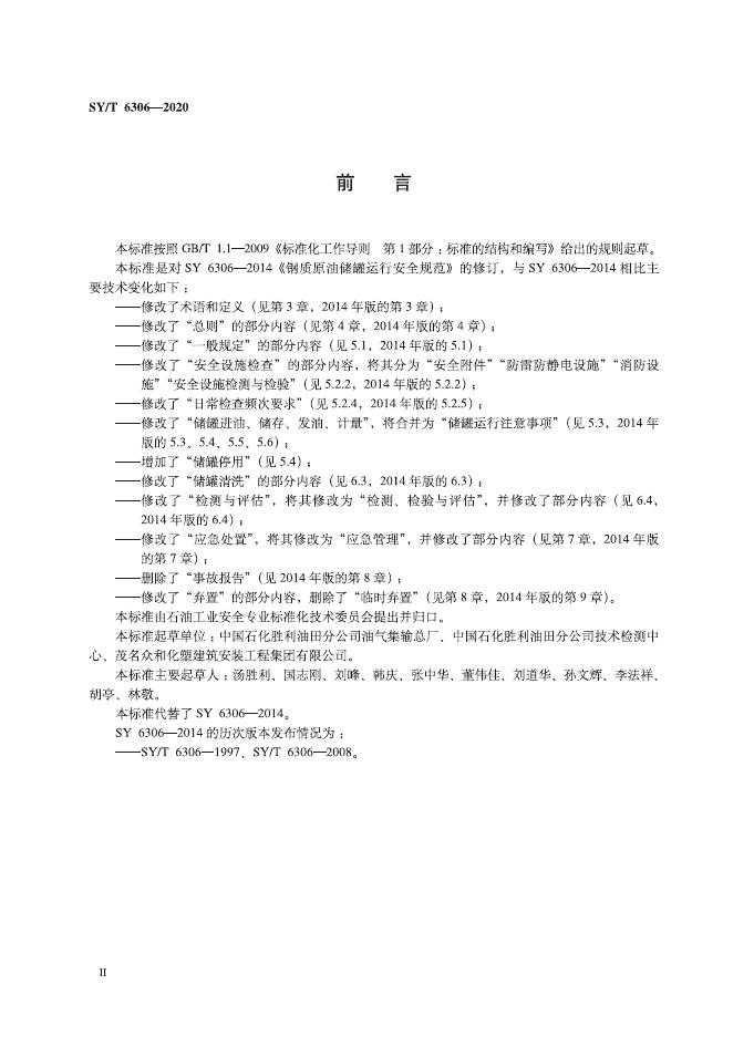 SY/T 6306-2020 标准预览