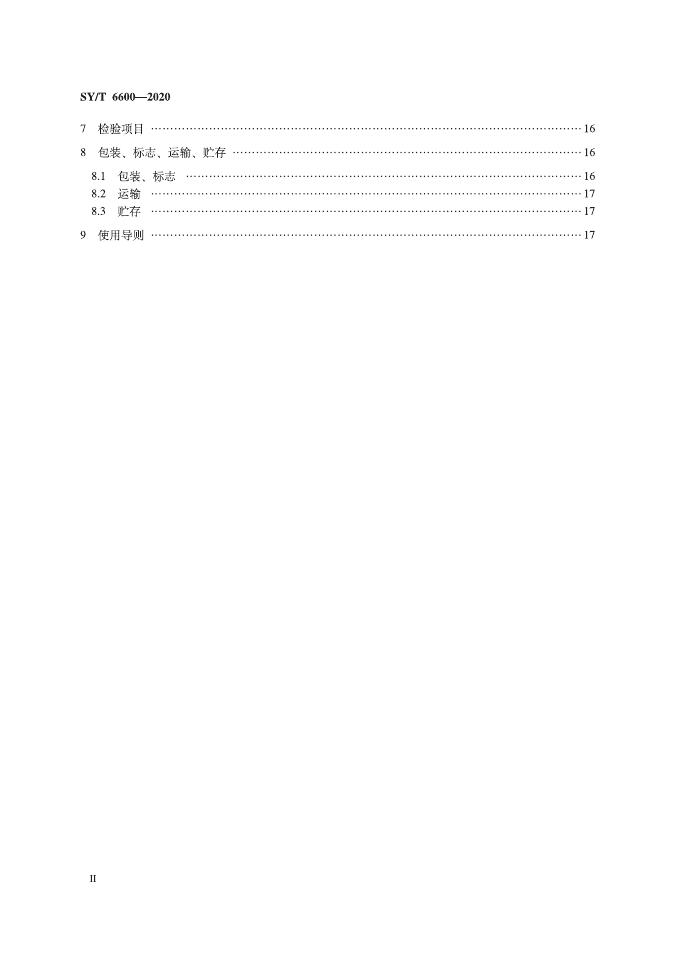 SY/T 6600-2020 标准预览