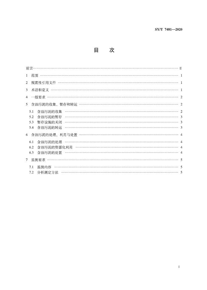 SY/T 7481-2020 标准预览