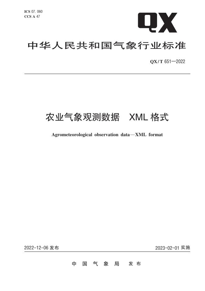 QX/T 551-2022 标准预览