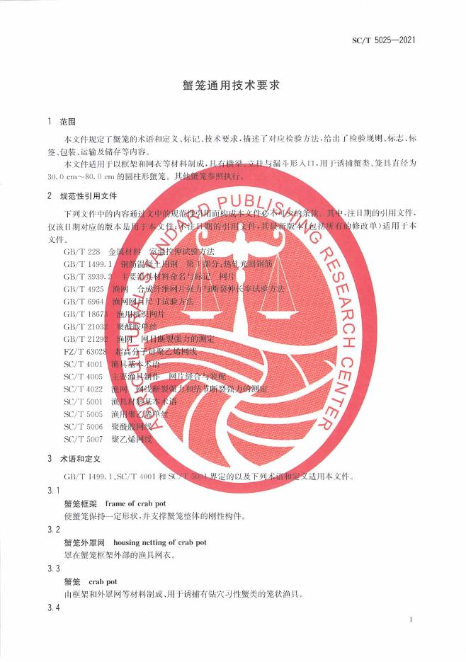 SC/T 5025-2021 标准预览