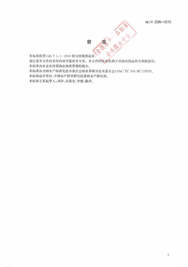 SC/T 2096-2019 标准预览