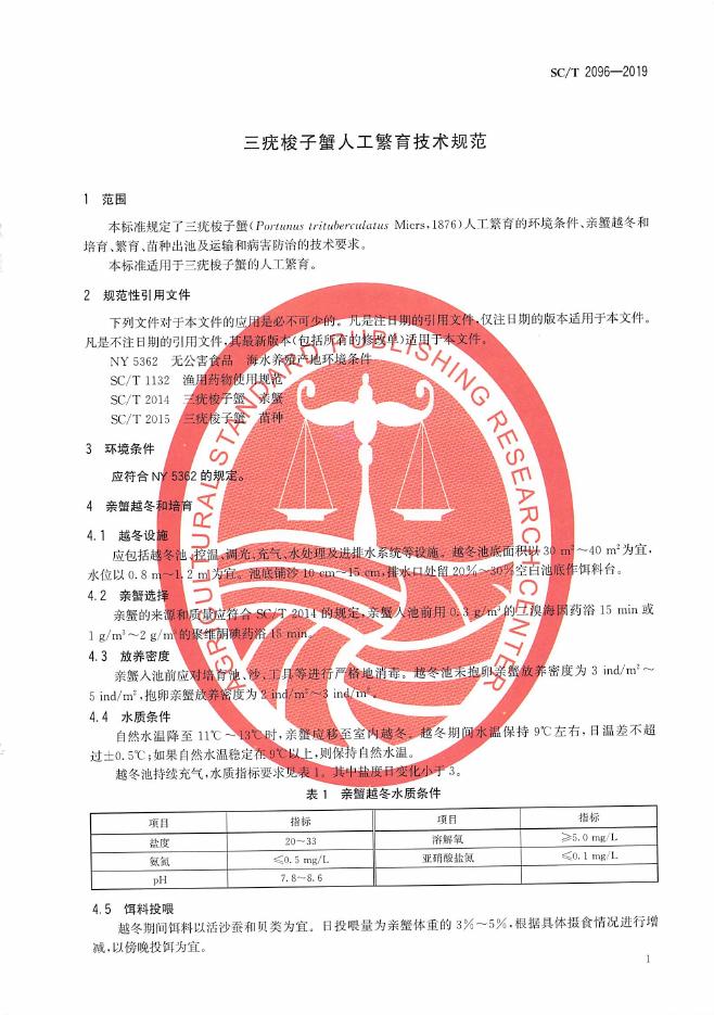 SC/T 2096-2019 标准预览