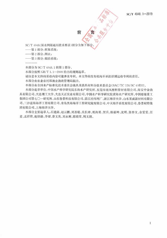 SC/T 4048.1-2019 标准预览